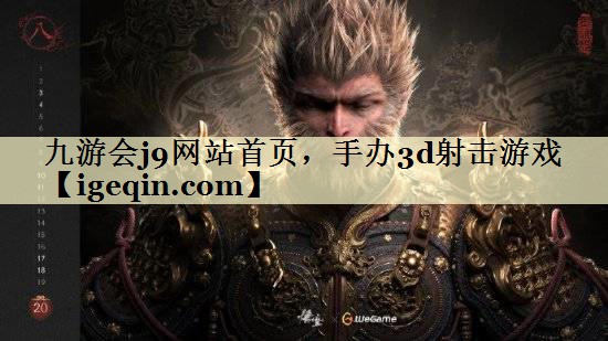 tsuncitygroup太阳集团网站首页，手办3d射击游戏